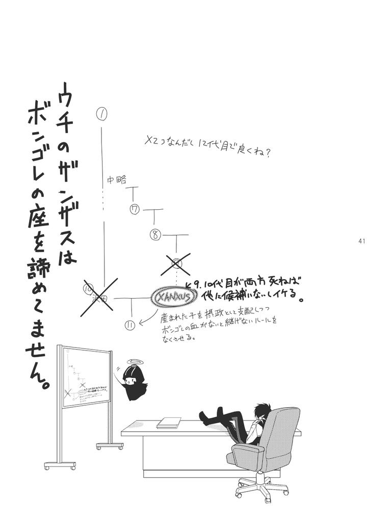 Katekyo-Hitman-Reborn-Dj-Ore-No-Doutei-O-Kimi-Ni-Sasagu-By-Sn731-In-K-Jp page 39
