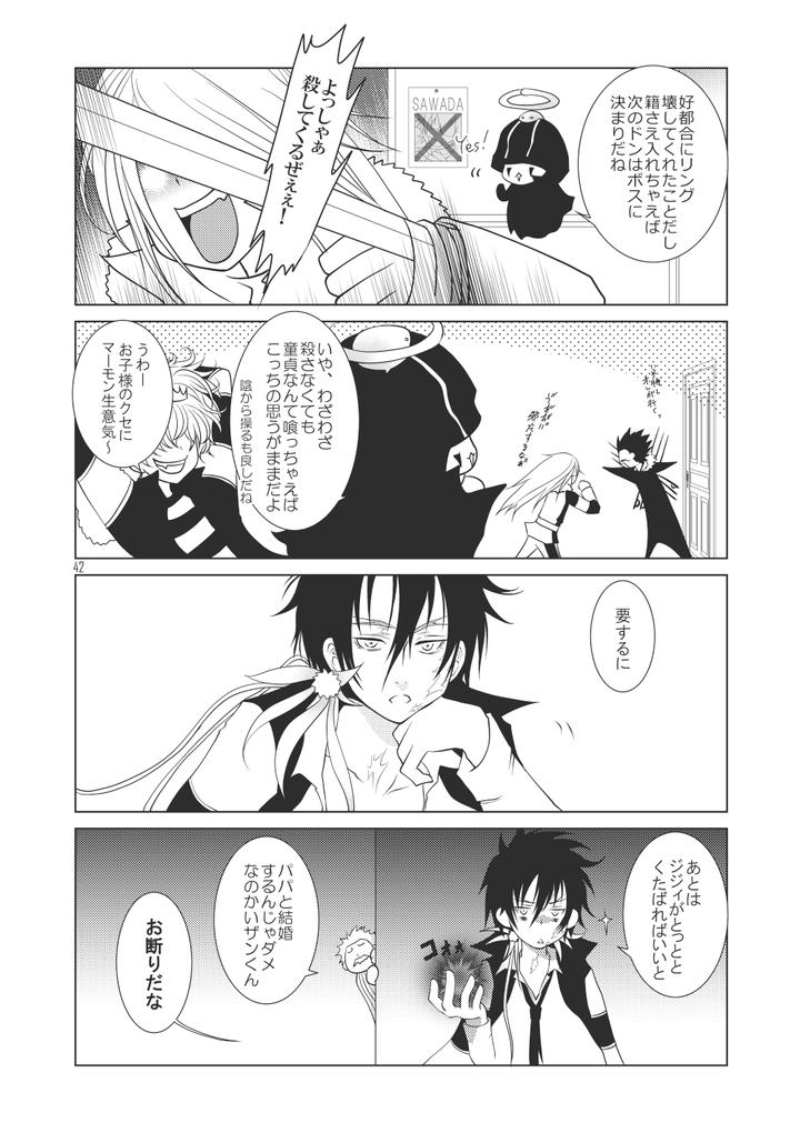 Katekyo-Hitman-Reborn-Dj-Ore-No-Doutei-O-Kimi-Ni-Sasagu-By-Sn731-In-K-Jp page 40