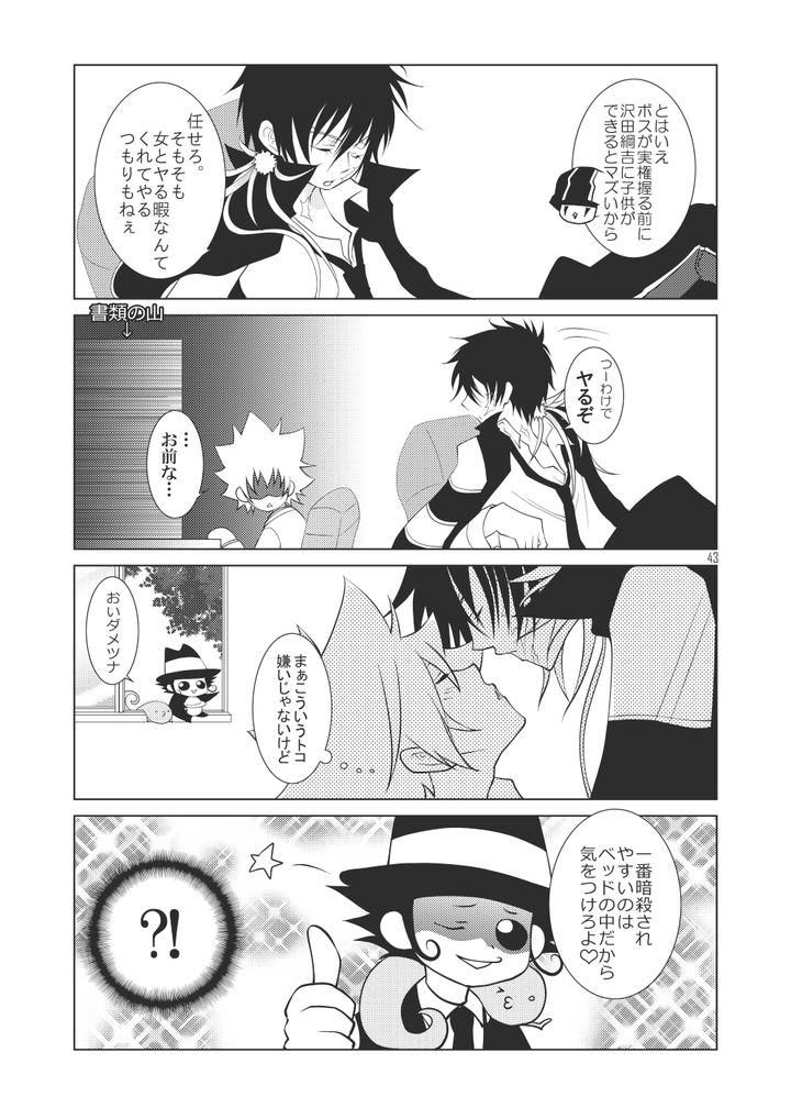 Katekyo-Hitman-Reborn-Dj-Ore-No-Doutei-O-Kimi-Ni-Sasagu-By-Sn731-In-K-Jp page 41