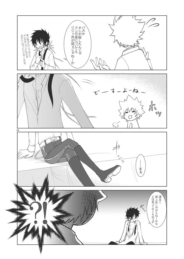 Katekyo-Hitman-Reborn-Dj-Ore-No-Doutei-O-Kimi-Ni-Sasagu-By-Sn731-In-K-Jp page 42