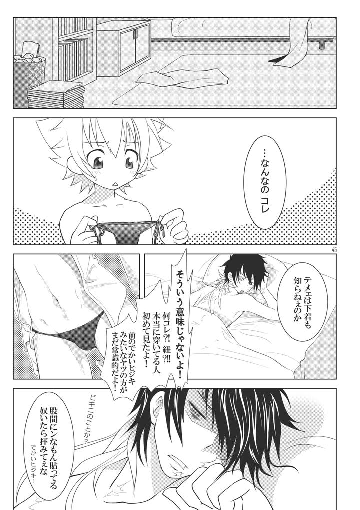 Katekyo-Hitman-Reborn-Dj-Ore-No-Doutei-O-Kimi-Ni-Sasagu-By-Sn731-In-K-Jp page 43
