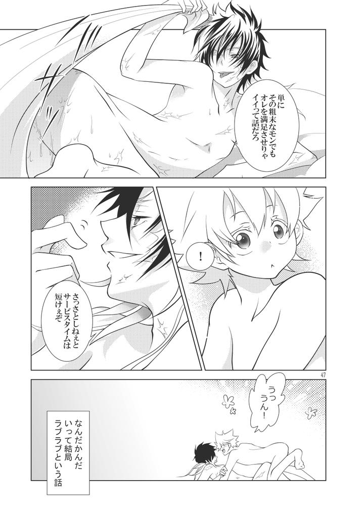 Katekyo-Hitman-Reborn-Dj-Ore-No-Doutei-O-Kimi-Ni-Sasagu-By-Sn731-In-K-Jp page 45