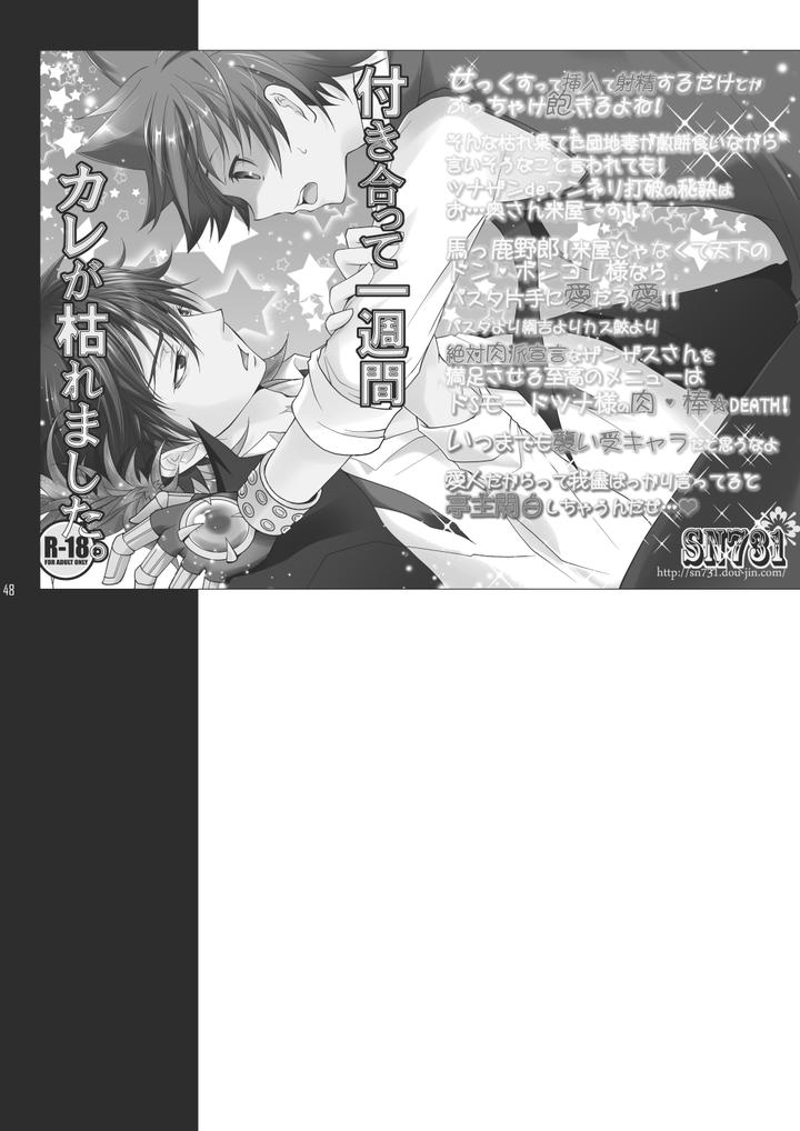 Katekyo-Hitman-Reborn-Dj-Ore-No-Doutei-O-Kimi-Ni-Sasagu-By-Sn731-In-K-Jp page 46