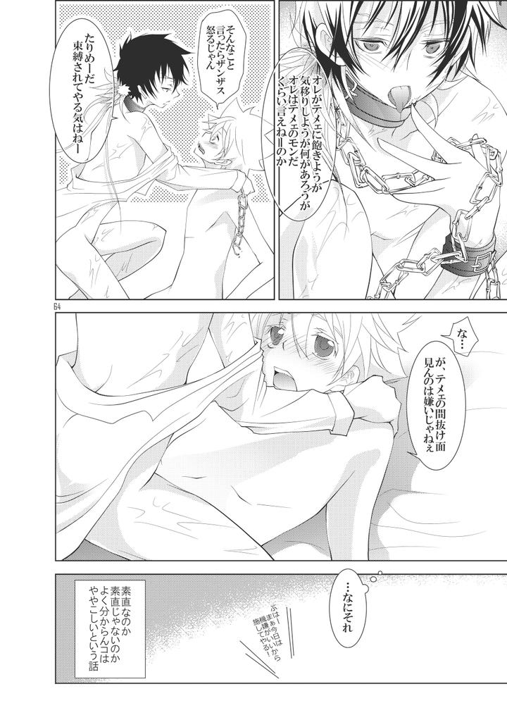 Katekyo-Hitman-Reborn-Dj-Ore-No-Doutei-O-Kimi-Ni-Sasagu-By-Sn731-In-K-Jp page 62