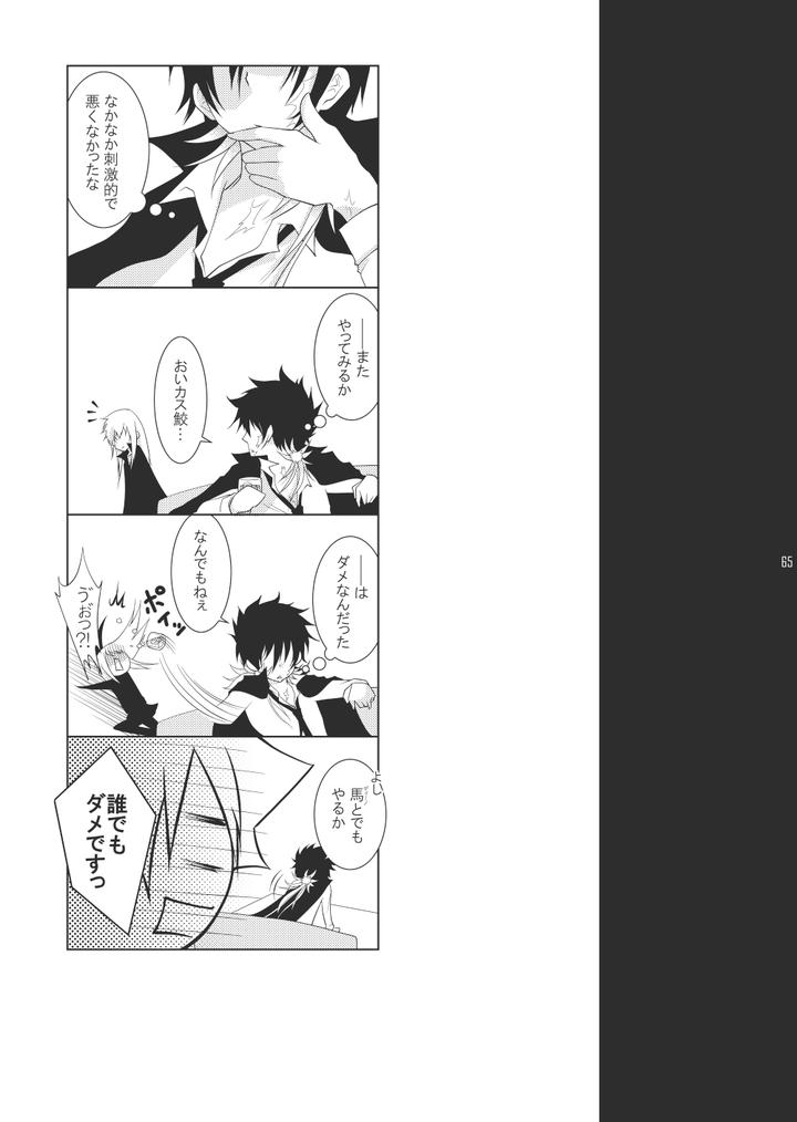 Katekyo-Hitman-Reborn-Dj-Ore-No-Doutei-O-Kimi-Ni-Sasagu-By-Sn731-In-K-Jp page 63