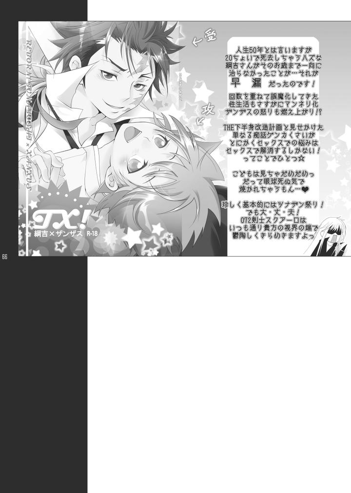 Katekyo-Hitman-Reborn-Dj-Ore-No-Doutei-O-Kimi-Ni-Sasagu-By-Sn731-In-K-Jp page 64