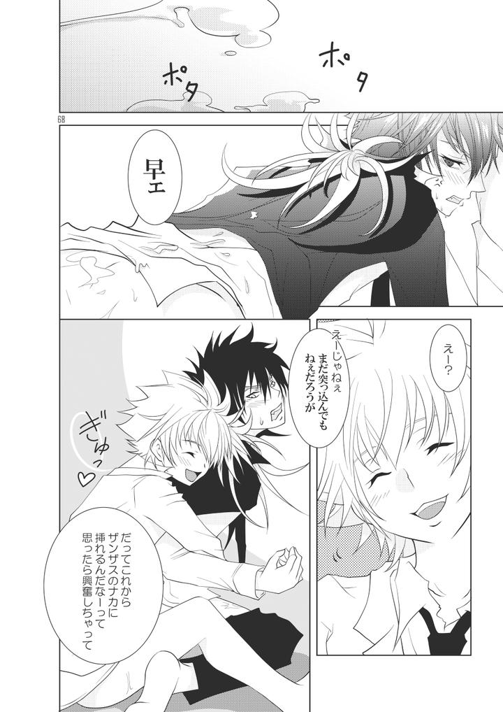 Katekyo-Hitman-Reborn-Dj-Ore-No-Doutei-O-Kimi-Ni-Sasagu-By-Sn731-In-K-Jp page 66