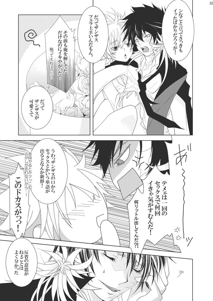 Katekyo-Hitman-Reborn-Dj-Ore-No-Doutei-O-Kimi-Ni-Sasagu-By-Sn731-In-K-Jp page 67