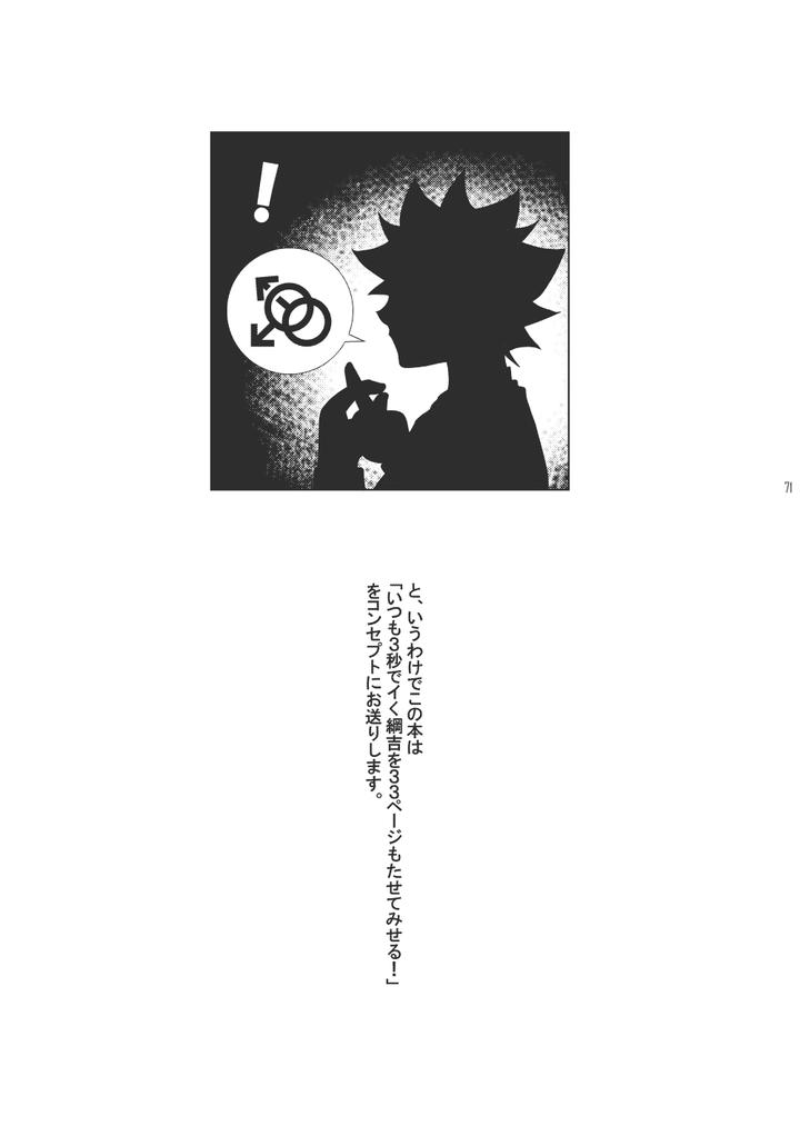 Katekyo-Hitman-Reborn-Dj-Ore-No-Doutei-O-Kimi-Ni-Sasagu-By-Sn731-In-K-Jp page 69