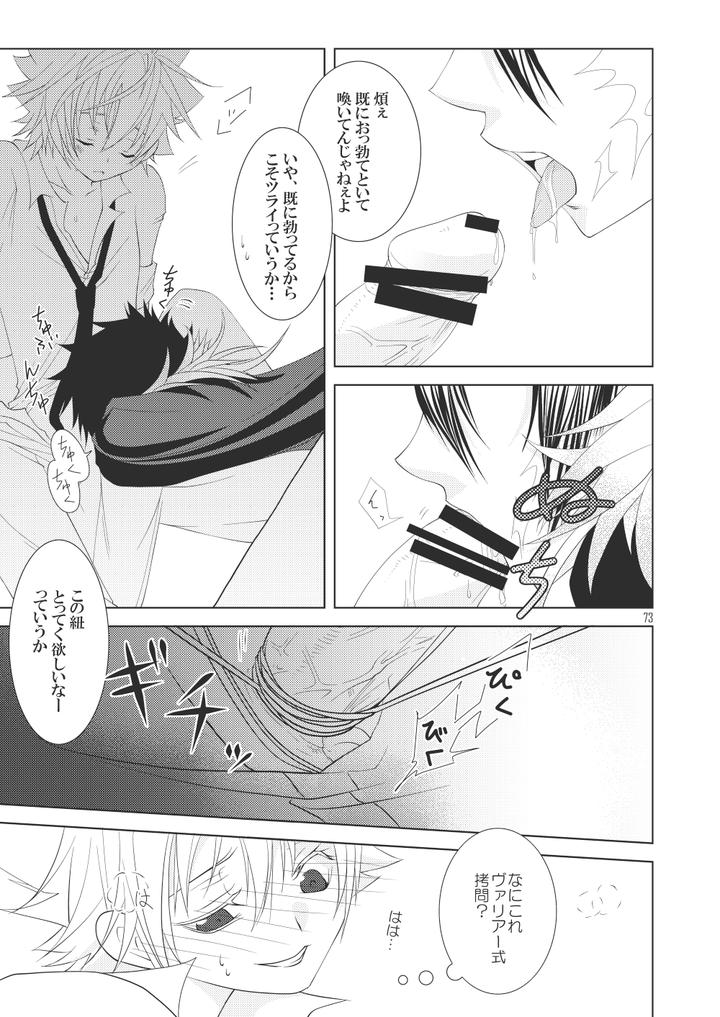 Katekyo-Hitman-Reborn-Dj-Ore-No-Doutei-O-Kimi-Ni-Sasagu-By-Sn731-In-K-Jp page 71