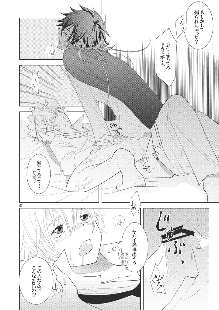 Katekyo-Hitman-Reborn-Dj-Ore-No-Doutei-O-Kimi-Ni-Sasagu-By-Sn731-In-K-Jp page 76