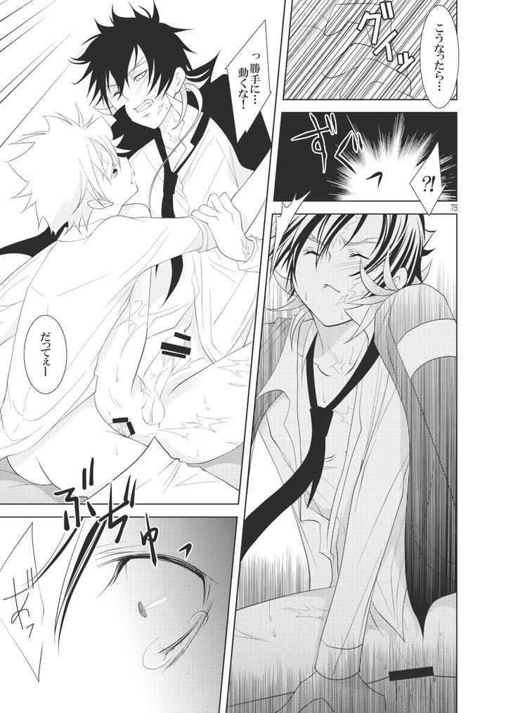 Katekyo-Hitman-Reborn-Dj-Ore-No-Doutei-O-Kimi-Ni-Sasagu-By-Sn731-In-K-Jp page 77