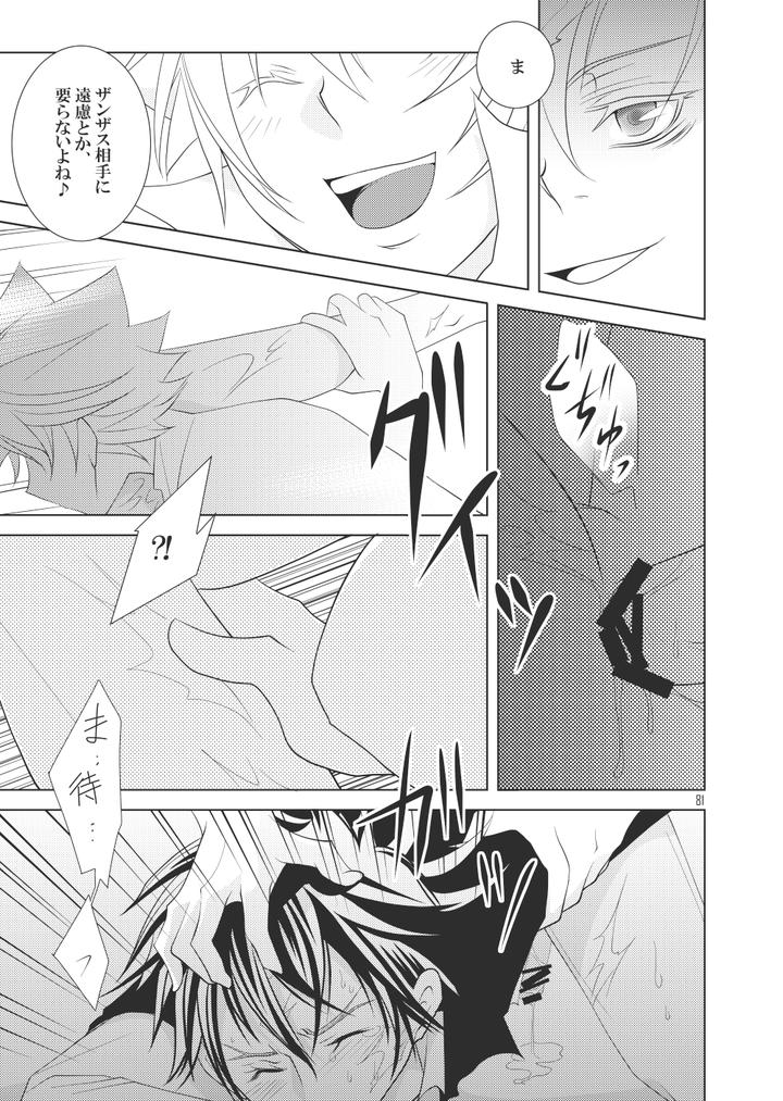 Katekyo-Hitman-Reborn-Dj-Ore-No-Doutei-O-Kimi-Ni-Sasagu-By-Sn731-In-K-Jp page 79