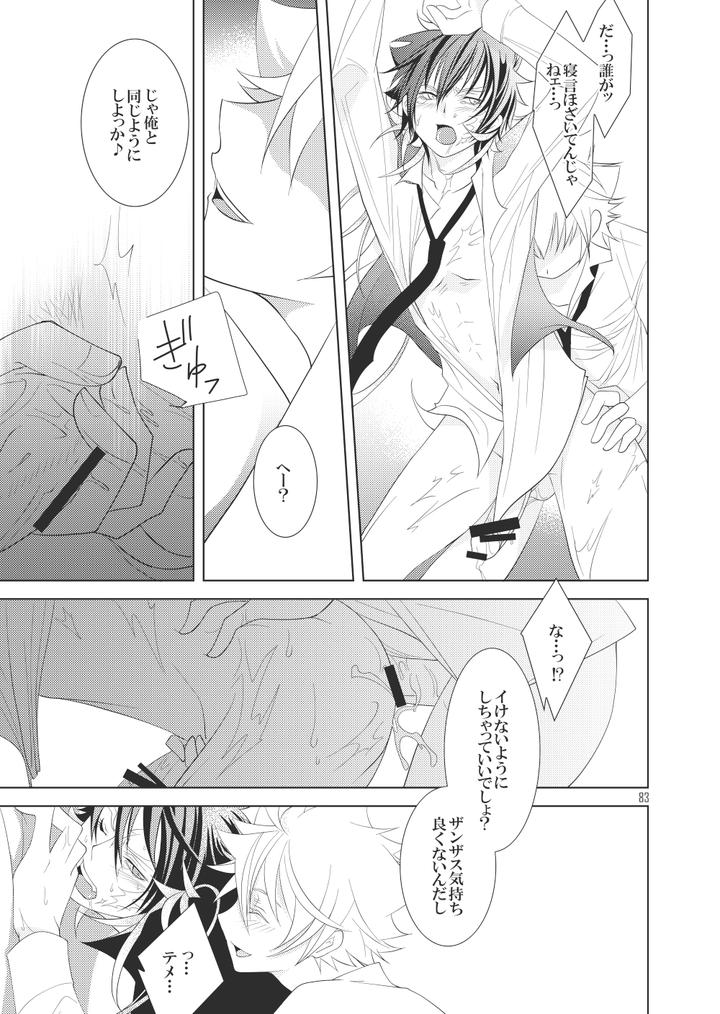 Katekyo-Hitman-Reborn-Dj-Ore-No-Doutei-O-Kimi-Ni-Sasagu-By-Sn731-In-K-Jp page 81