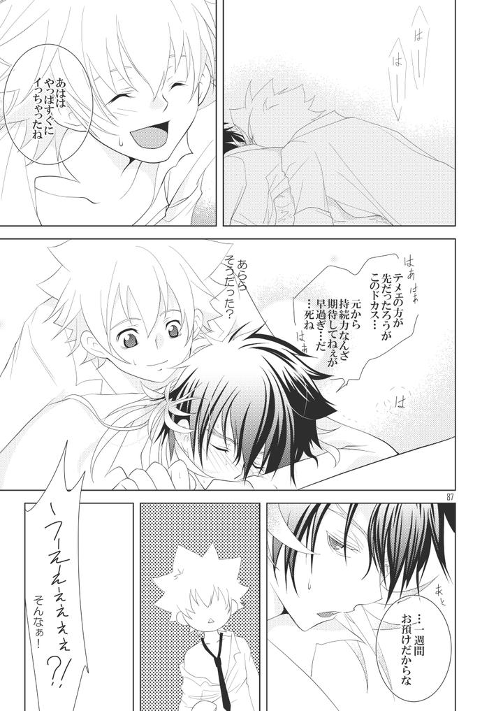 Katekyo-Hitman-Reborn-Dj-Ore-No-Doutei-O-Kimi-Ni-Sasagu-By-Sn731-In-K-Jp page 85