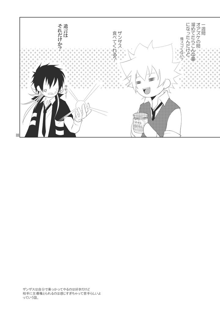 Katekyo-Hitman-Reborn-Dj-Ore-No-Doutei-O-Kimi-Ni-Sasagu-By-Sn731-In-K-Jp page 86