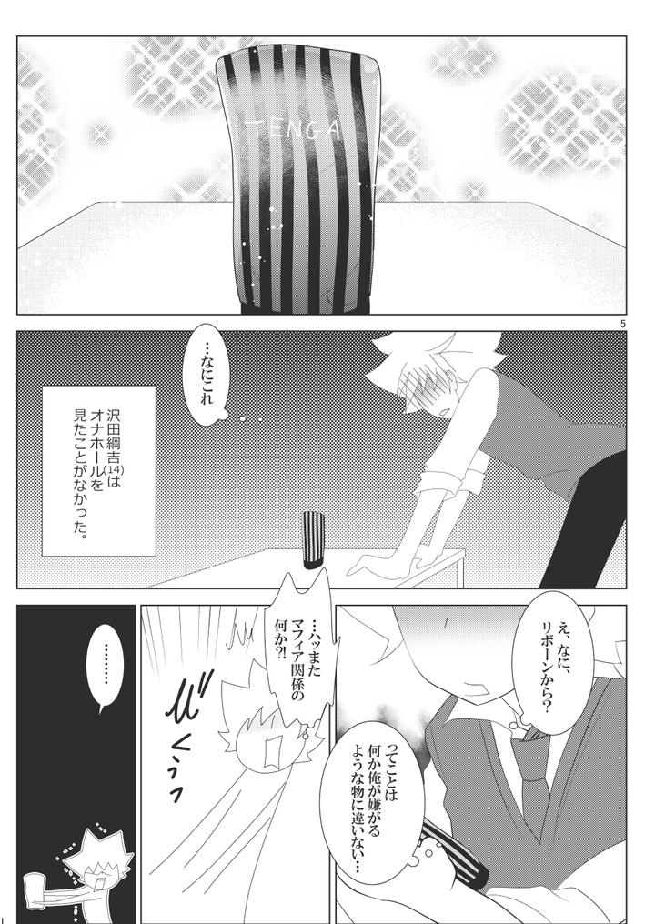 Katekyo-Hitman-Reborn-Dj-Ore-No-Doutei-O-Kimi-Ni-Sasagu-By-Sn731-In-K-Jp page 91