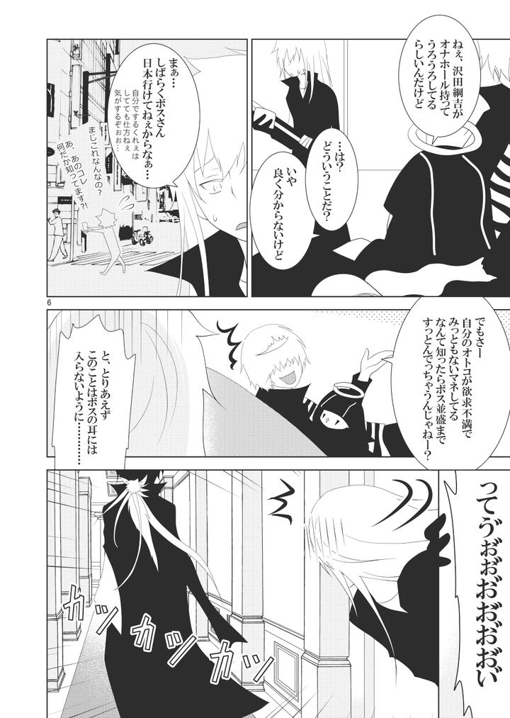 Katekyo-Hitman-Reborn-Dj-Ore-No-Doutei-O-Kimi-Ni-Sasagu-By-Sn731-In-K-Jp page 92