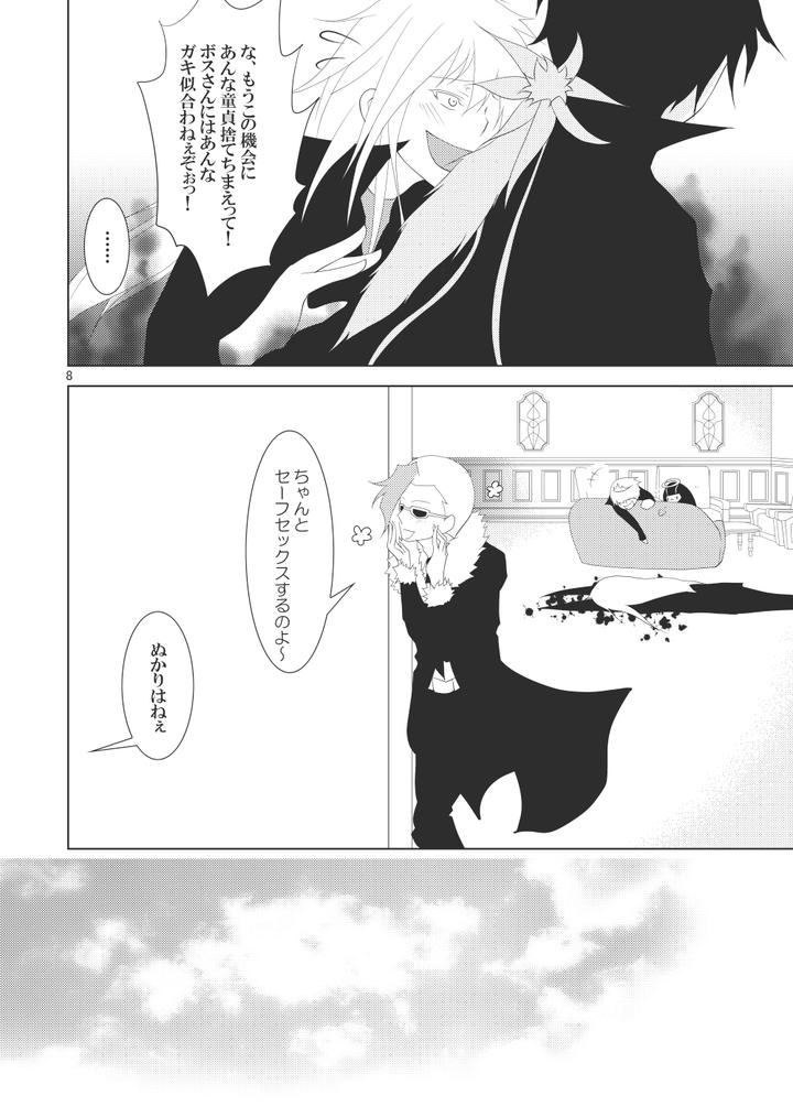 Katekyo-Hitman-Reborn-Dj-Ore-No-Doutei-O-Kimi-Ni-Sasagu-By-Sn731-In-K-Jp page 94