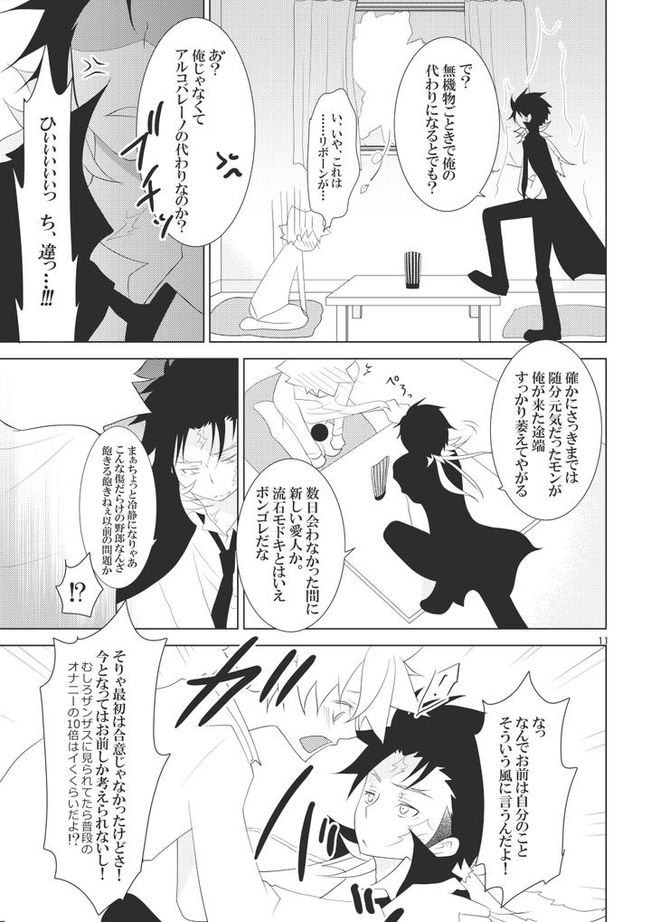 Katekyo-Hitman-Reborn-Dj-Ore-No-Doutei-O-Kimi-Ni-Sasagu-By-Sn731-In-K-Jp page 97