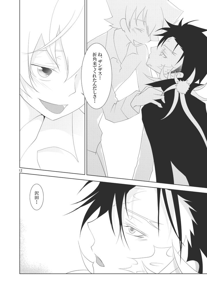 Katekyo-Hitman-Reborn-Dj-Ore-No-Doutei-O-Kimi-Ni-Sasagu-By-Sn731-In-K-Jp page 98