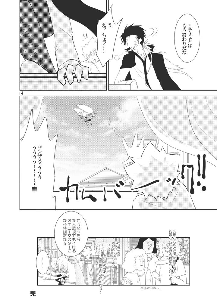 Katekyo-Hitman-Reborn-Dj-Ore-No-Doutei-O-Kimi-Ni-Sasagu-By-Sn731-In-K-Jp page 100