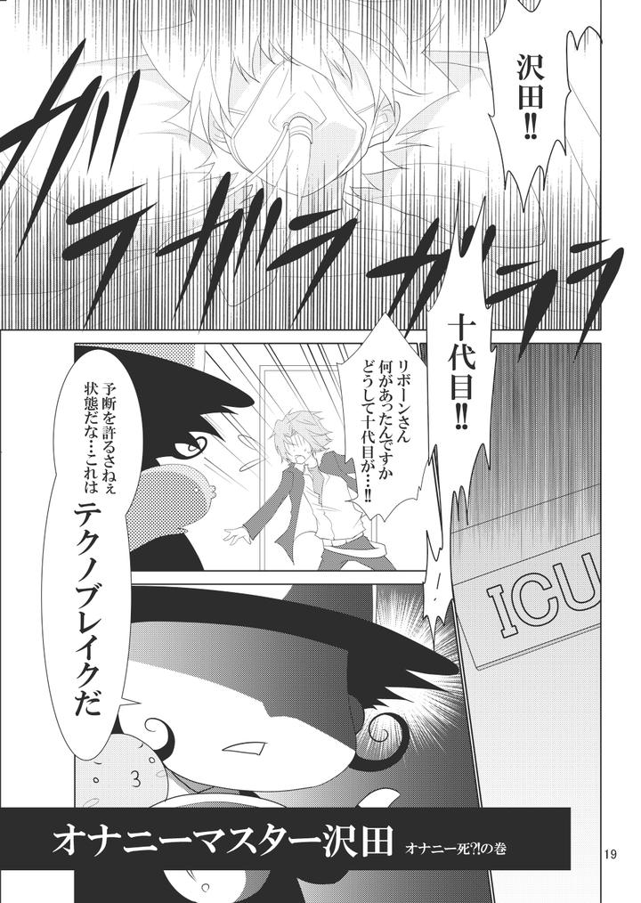 Katekyo-Hitman-Reborn-Dj-Ore-No-Doutei-O-Kimi-Ni-Sasagu-By-Sn731-In-K-Jp page 101