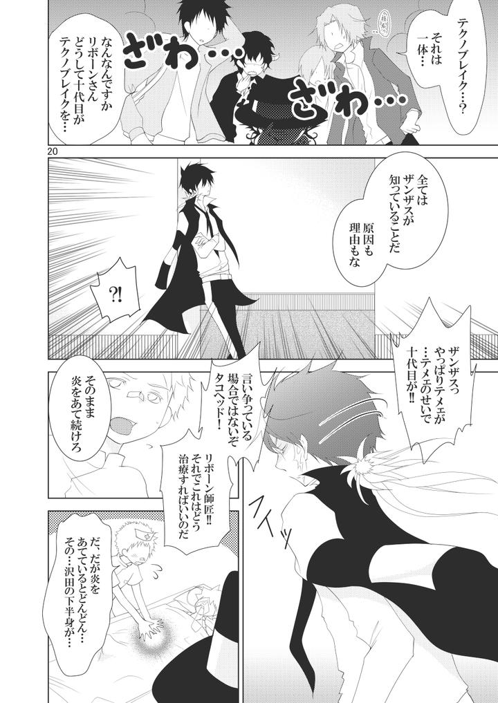 Katekyo-Hitman-Reborn-Dj-Ore-No-Doutei-O-Kimi-Ni-Sasagu-By-Sn731-In-K-Jp page 102