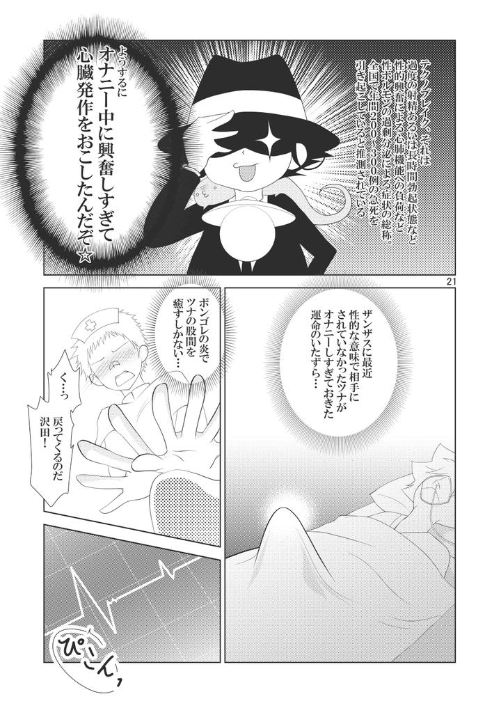 Katekyo-Hitman-Reborn-Dj-Ore-No-Doutei-O-Kimi-Ni-Sasagu-By-Sn731-In-K-Jp page 103