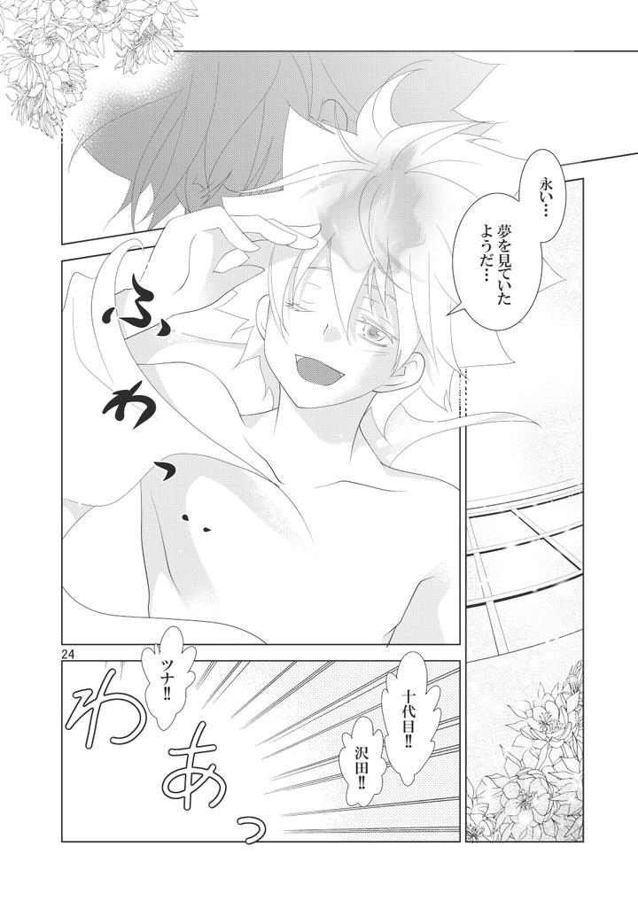 Katekyo-Hitman-Reborn-Dj-Ore-No-Doutei-O-Kimi-Ni-Sasagu-By-Sn731-In-K-Jp page 106