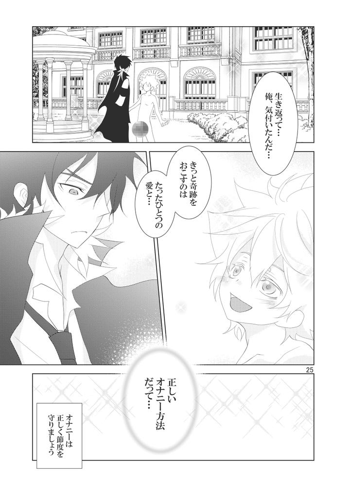 Katekyo-Hitman-Reborn-Dj-Ore-No-Doutei-O-Kimi-Ni-Sasagu-By-Sn731-In-K-Jp page 107