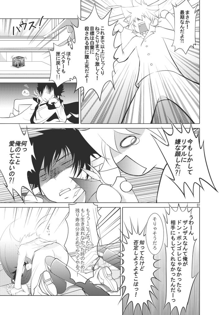 Katekyo-Hitman-Reborn-Dj-Ore-No-Doutei-O-Kimi-Ni-Sasagu-By-Sn731-In-K-Jp page 117