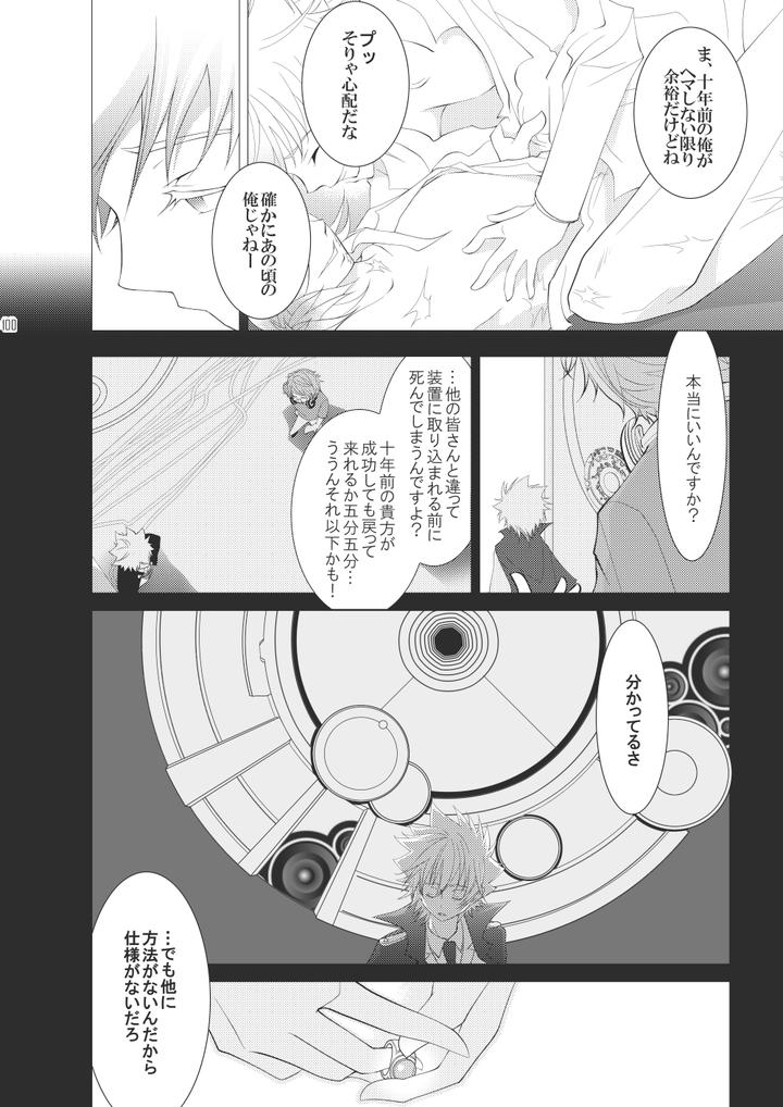 Katekyo-Hitman-Reborn-Dj-Ore-No-Doutei-O-Kimi-Ni-Sasagu-By-Sn731-In-K-Jp page 120
