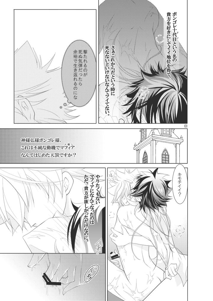 Katekyo-Hitman-Reborn-Dj-Ore-No-Doutei-O-Kimi-Ni-Sasagu-By-Sn731-In-K-Jp page 121