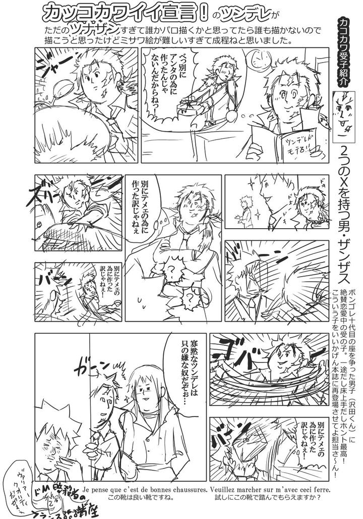 Katekyo-Hitman-Reborn-Dj-Ore-No-Doutei-O-Kimi-Ni-Sasagu-By-Sn731-In-K-Jp page 138