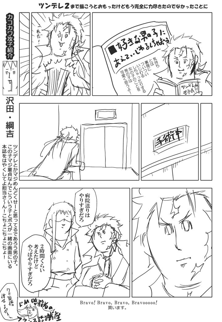 Katekyo-Hitman-Reborn-Dj-Ore-No-Doutei-O-Kimi-Ni-Sasagu-By-Sn731-In-K-Jp page 139