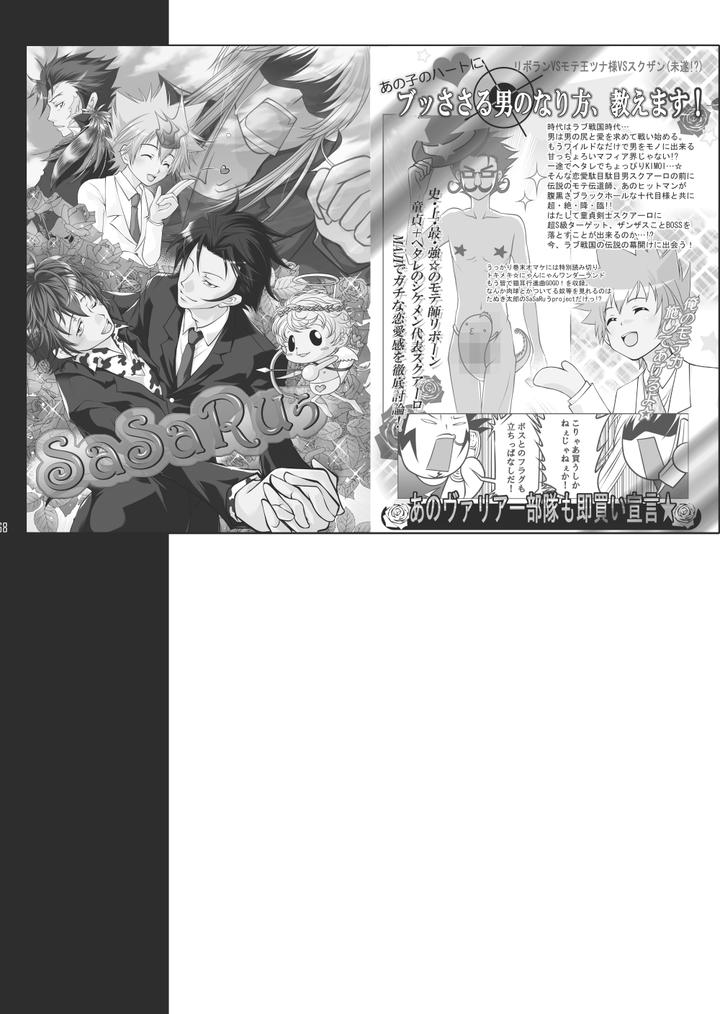 Katekyo-Hitman-Reborn-Dj-Ore-No-Doutei-O-Kimi-Ni-Sasagu-By-Sn731-In-K-Jp page 140