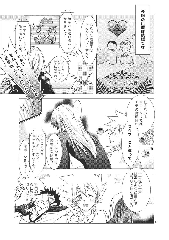 Katekyo-Hitman-Reborn-Dj-Ore-No-Doutei-O-Kimi-Ni-Sasagu-By-Sn731-In-K-Jp page 143