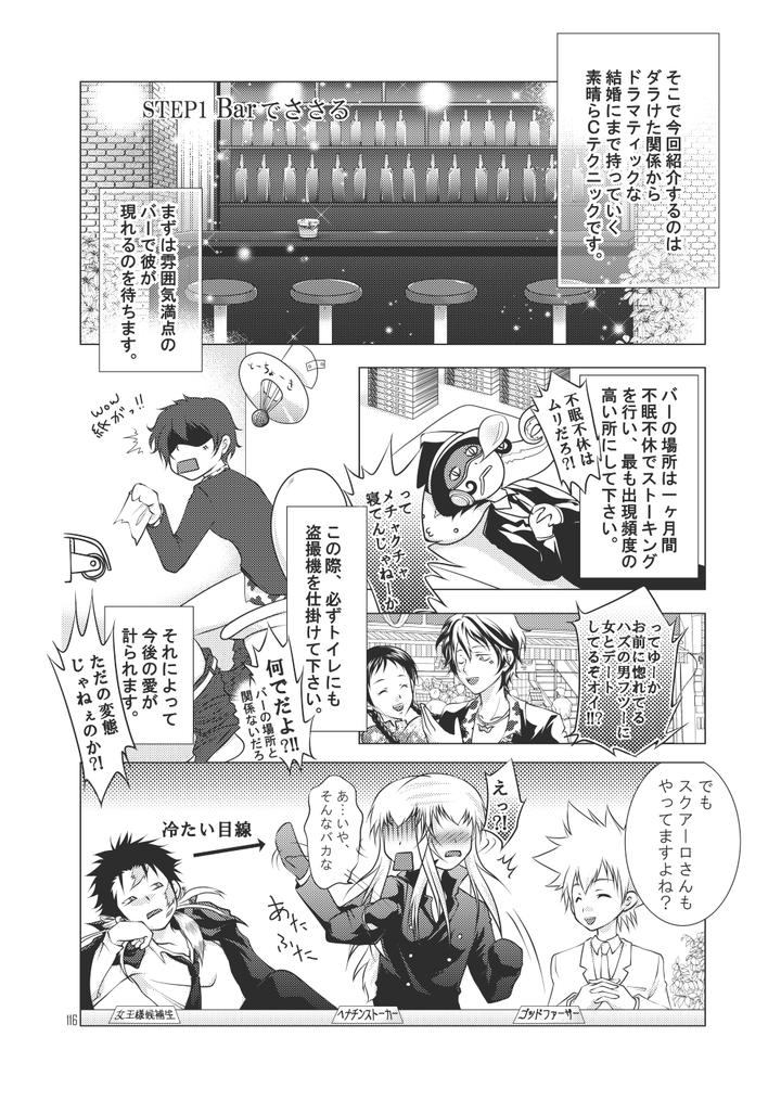 Katekyo-Hitman-Reborn-Dj-Ore-No-Doutei-O-Kimi-Ni-Sasagu-By-Sn731-In-K-Jp page 144