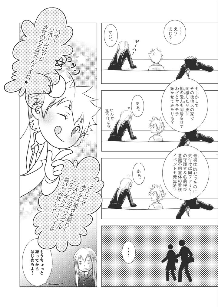 Katekyo-Hitman-Reborn-Dj-Ore-No-Doutei-O-Kimi-Ni-Sasagu-By-Sn731-In-K-Jp page 148