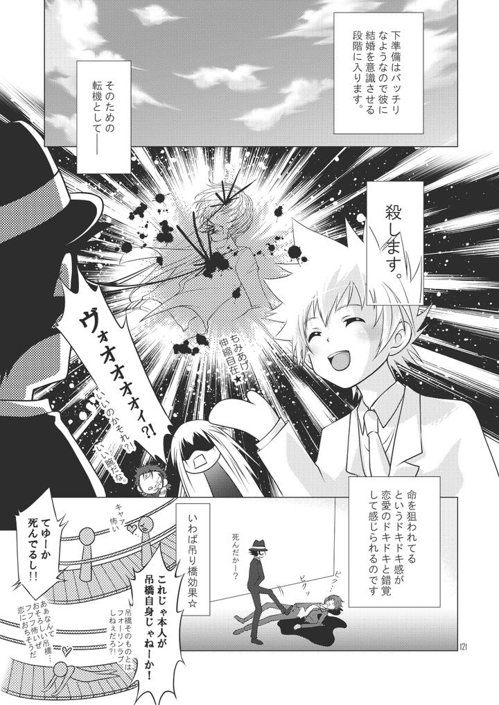 Katekyo-Hitman-Reborn-Dj-Ore-No-Doutei-O-Kimi-Ni-Sasagu-By-Sn731-In-K-Jp page 149