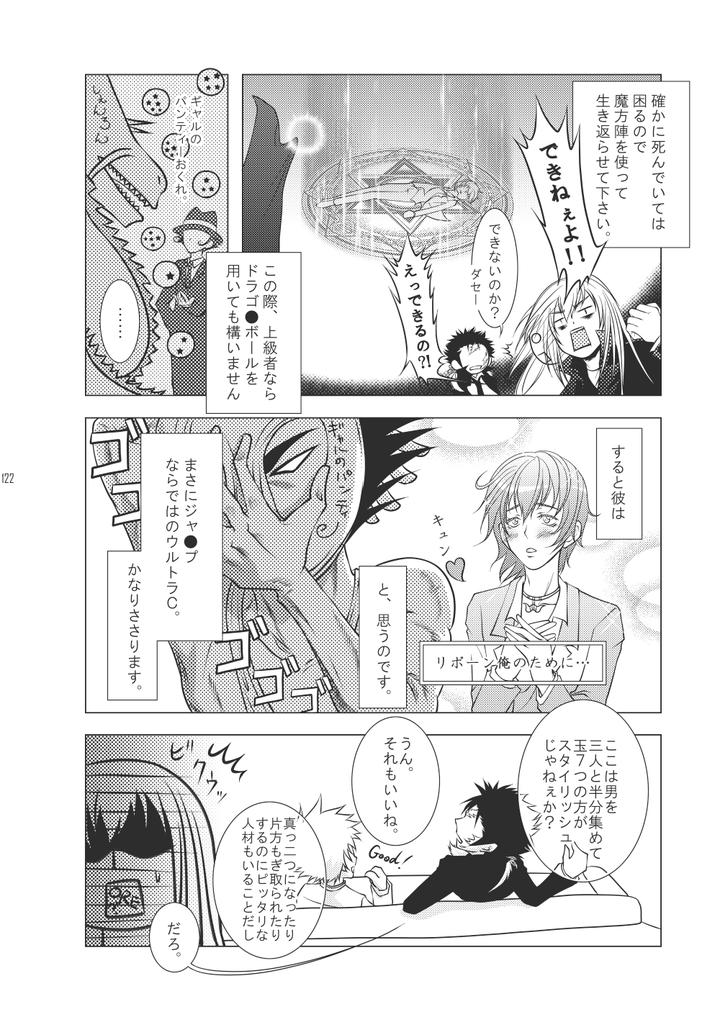Katekyo-Hitman-Reborn-Dj-Ore-No-Doutei-O-Kimi-Ni-Sasagu-By-Sn731-In-K-Jp page 150