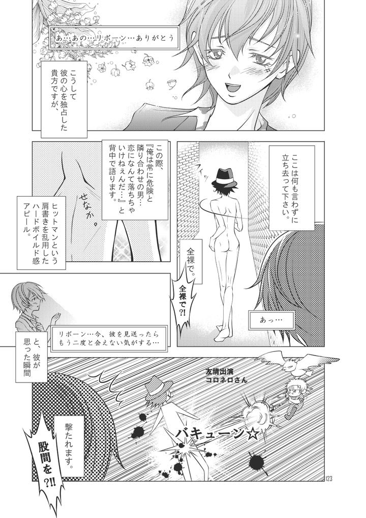 Katekyo-Hitman-Reborn-Dj-Ore-No-Doutei-O-Kimi-Ni-Sasagu-By-Sn731-In-K-Jp page 151