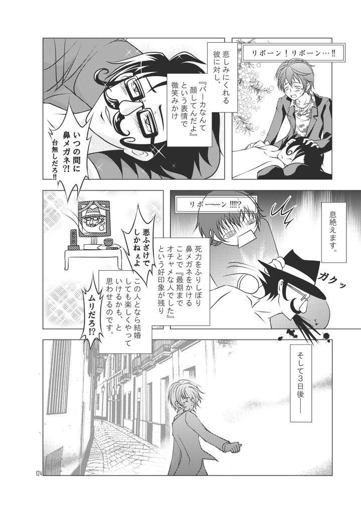 Katekyo-Hitman-Reborn-Dj-Ore-No-Doutei-O-Kimi-Ni-Sasagu-By-Sn731-In-K-Jp page 152