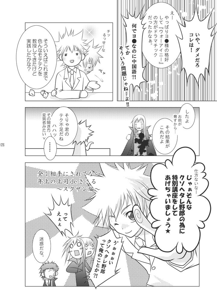 Katekyo-Hitman-Reborn-Dj-Ore-No-Doutei-O-Kimi-Ni-Sasagu-By-Sn731-In-K-Jp page 154