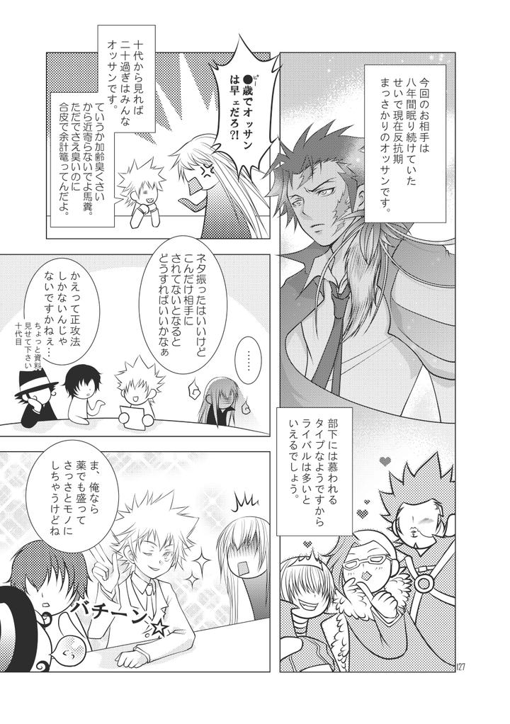 Katekyo-Hitman-Reborn-Dj-Ore-No-Doutei-O-Kimi-Ni-Sasagu-By-Sn731-In-K-Jp page 155
