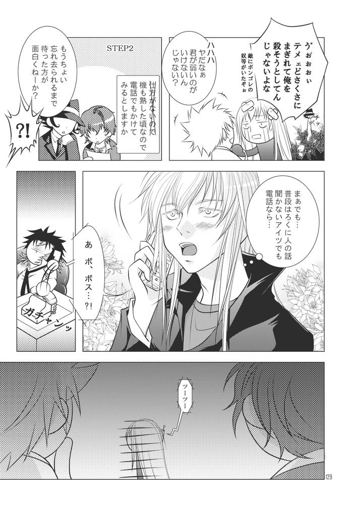 Katekyo-Hitman-Reborn-Dj-Ore-No-Doutei-O-Kimi-Ni-Sasagu-By-Sn731-In-K-Jp page 157