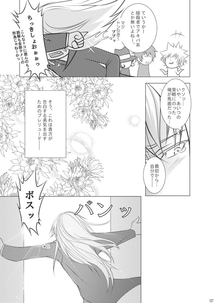 Katekyo-Hitman-Reborn-Dj-Ore-No-Doutei-O-Kimi-Ni-Sasagu-By-Sn731-In-K-Jp page 165