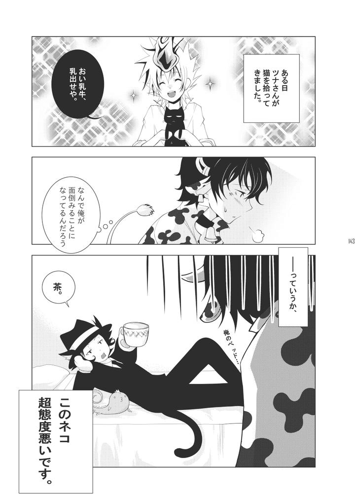 Katekyo-Hitman-Reborn-Dj-Ore-No-Doutei-O-Kimi-Ni-Sasagu-By-Sn731-In-K-Jp page 171