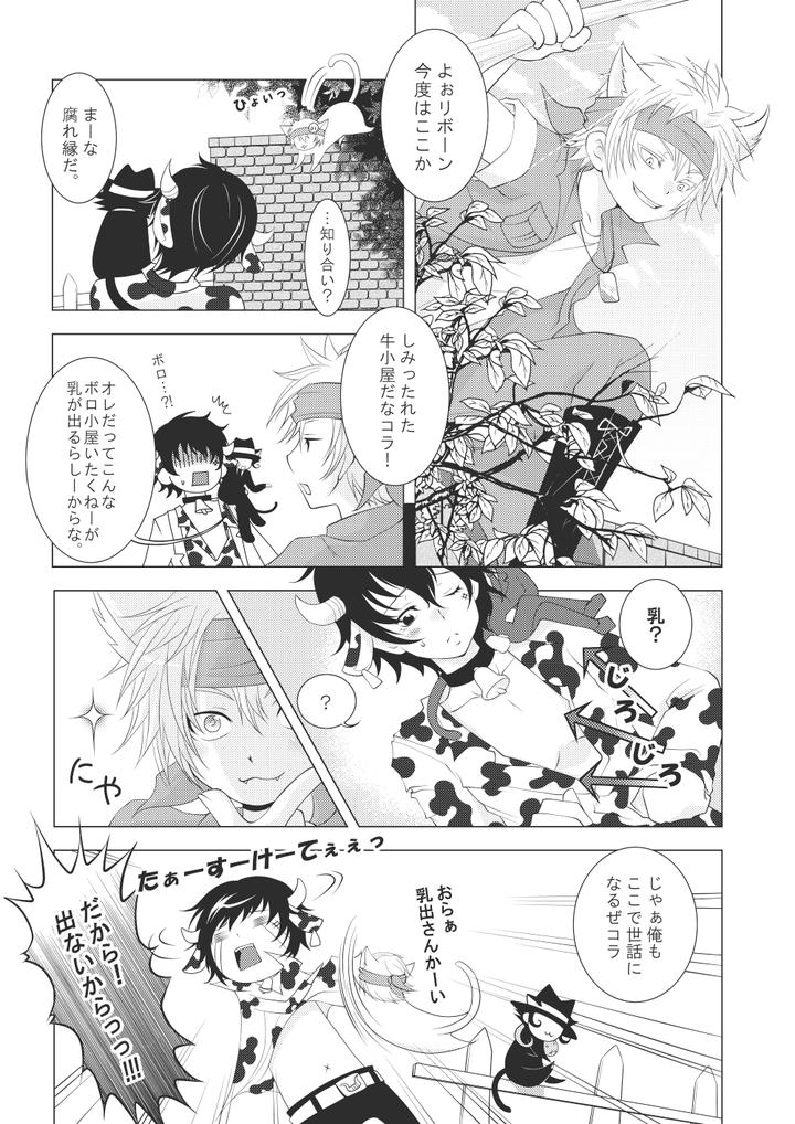 Katekyo-Hitman-Reborn-Dj-Ore-No-Doutei-O-Kimi-Ni-Sasagu-By-Sn731-In-K-Jp page 173